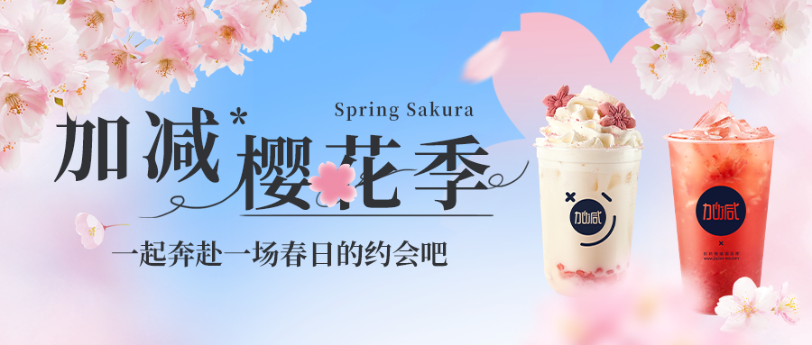 新品上新|贝博BB樱花季今日开启▶️ ，限定樱赏杯免费送